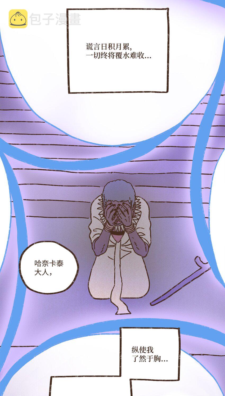 九柱神21话漫画,118 神的旨意2图