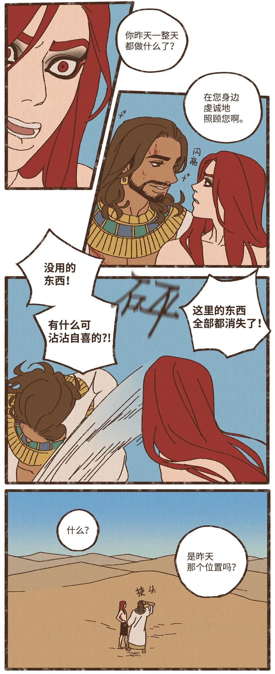 九柱神漫画,87 约好会一直等我2图