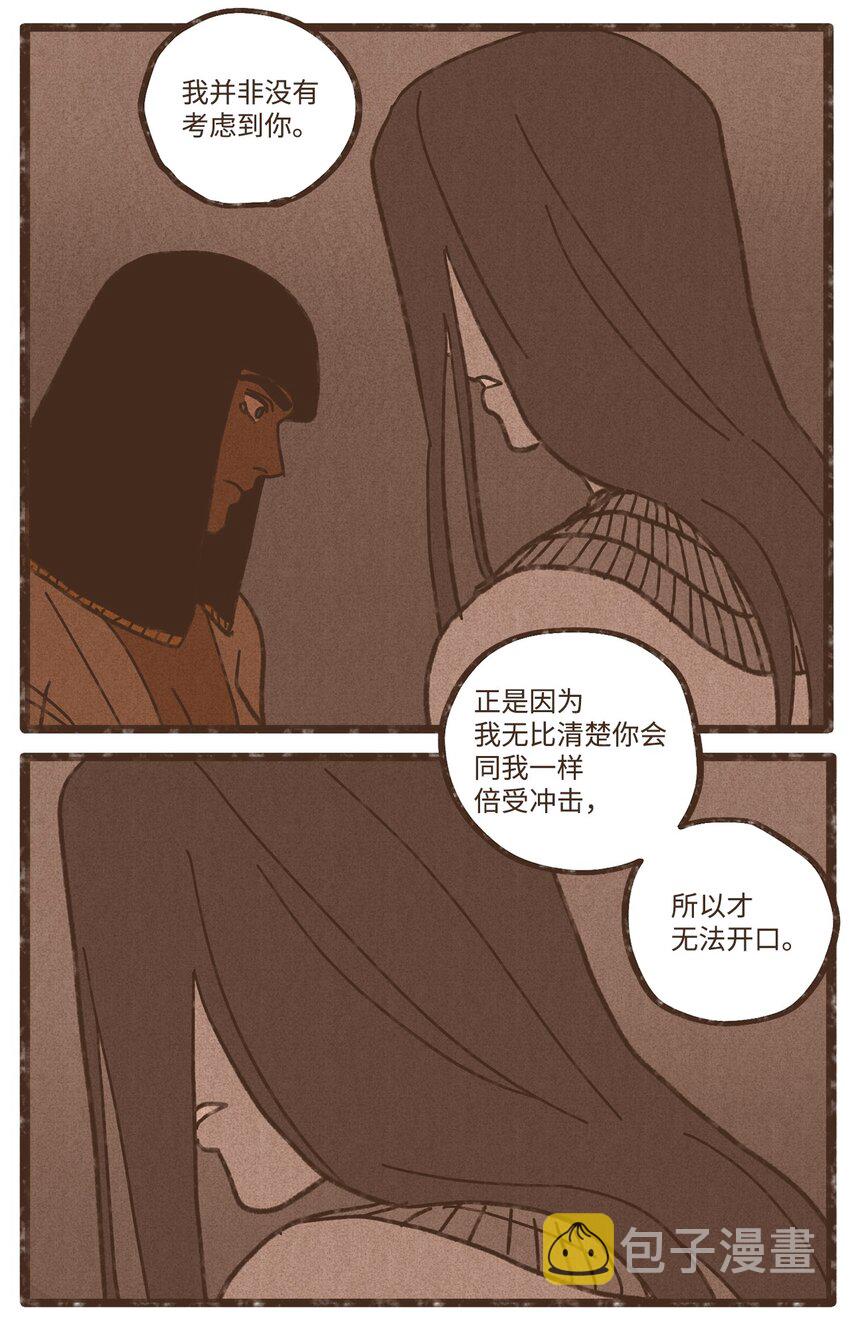 九柱神21话漫画,108 灾难之神的圈套2图