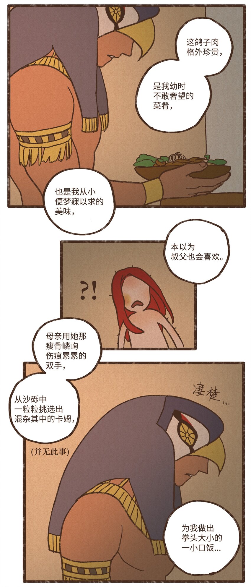 九柱神漫画,110 又提起阿努比斯1图
