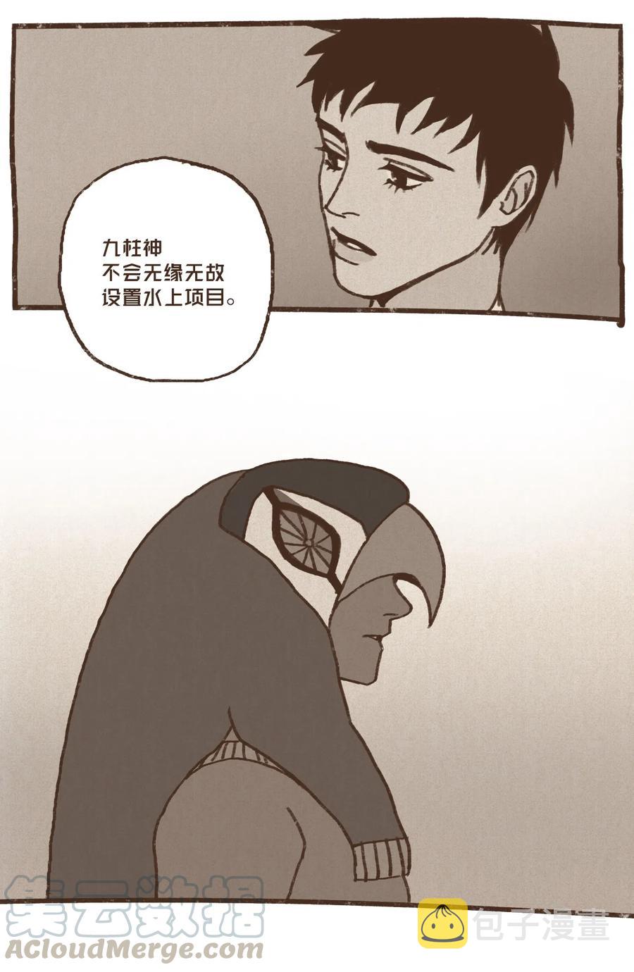 九柱神21话漫画,26 换船1图