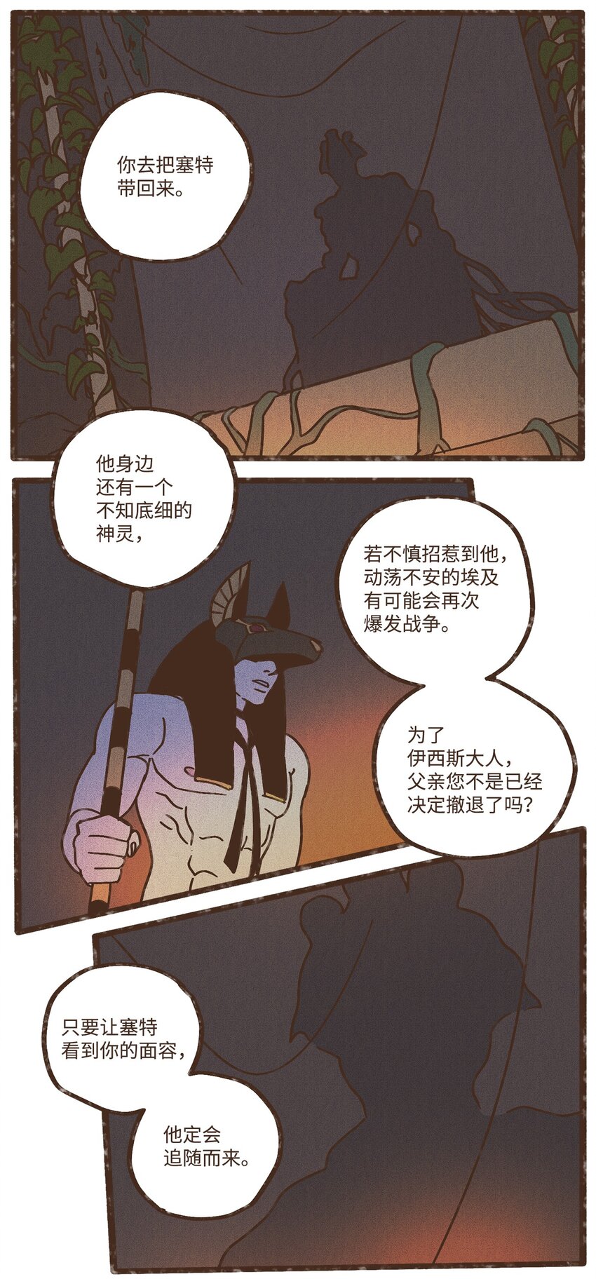 九柱神21话漫画,104 莫非他是我的恋人1图