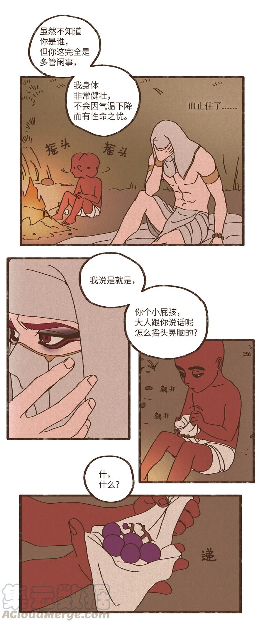 九柱神漫画,77 沙漠商队1图