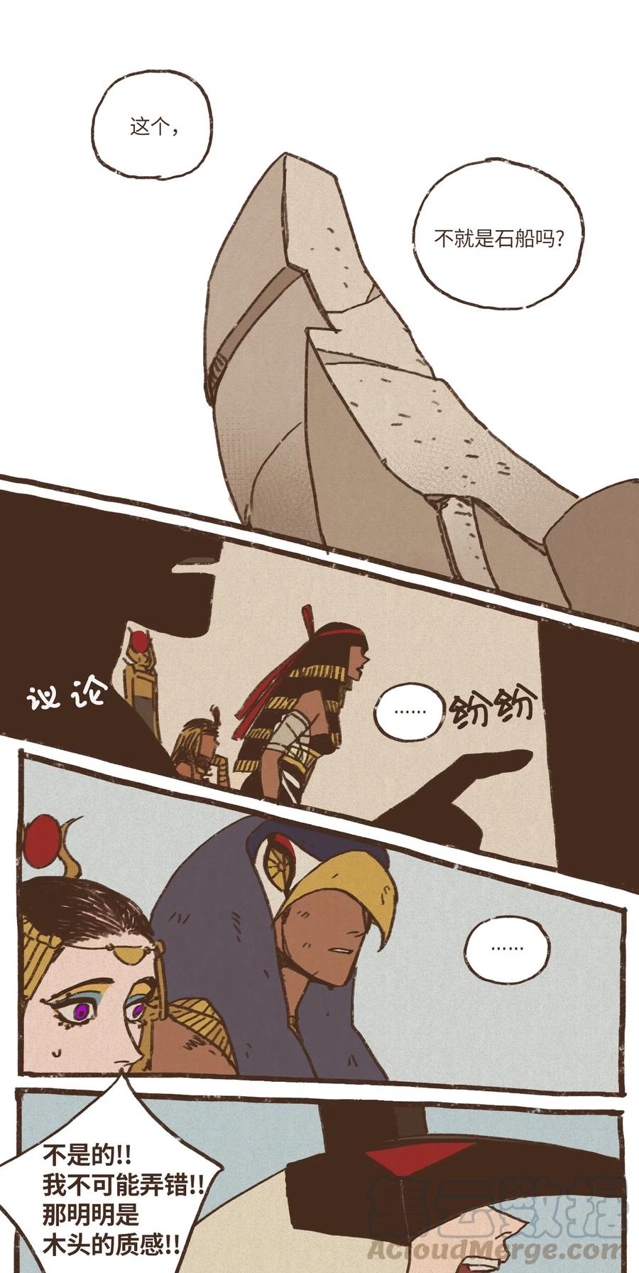 九柱神漫画,25 石船比赛结果落定1图