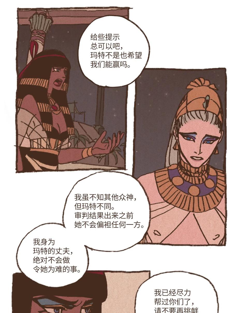 九柱神21话漫画,20 成神线索2图