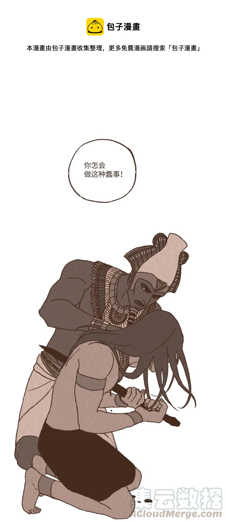九柱神21话漫画,48 战争靠的是头脑1图