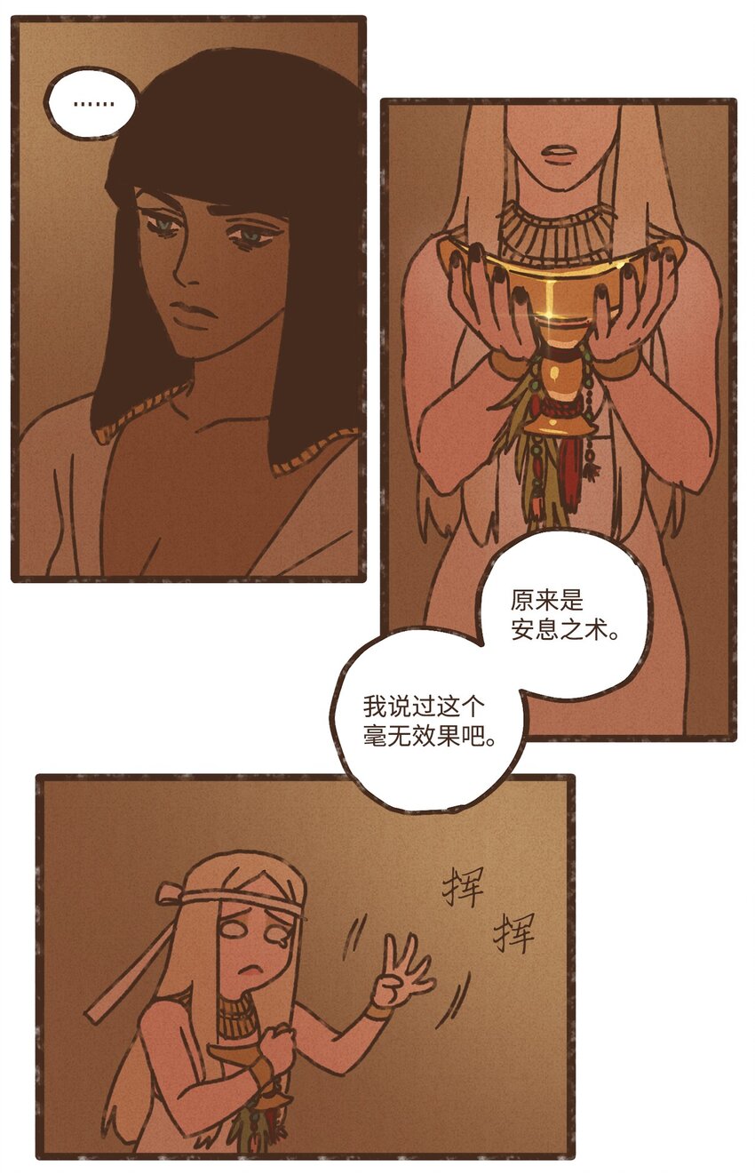 九柱神r19版本漫画,107 爲何独自逃走2图