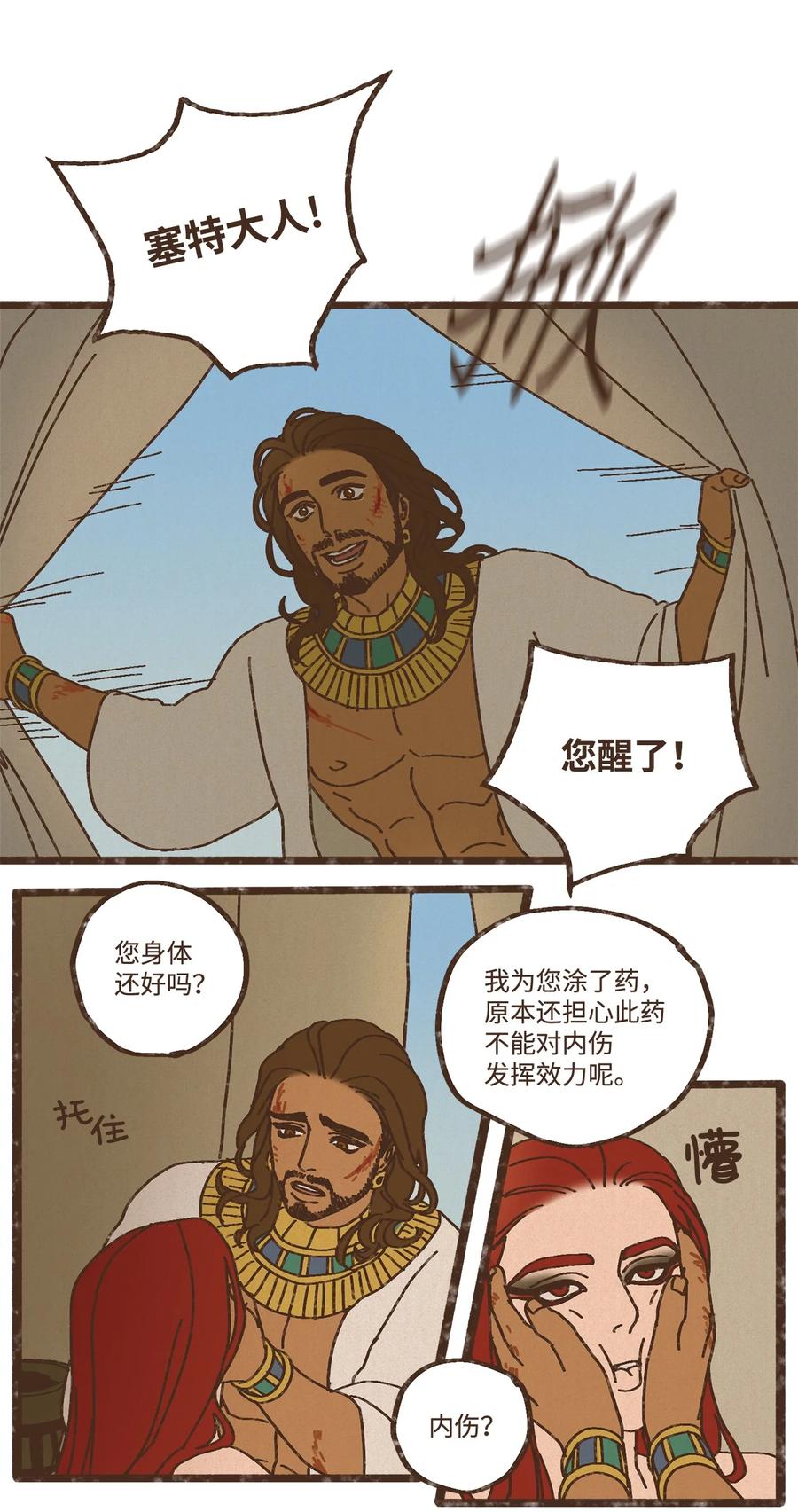 九柱神r19版本漫画,87 约好会一直等我2图