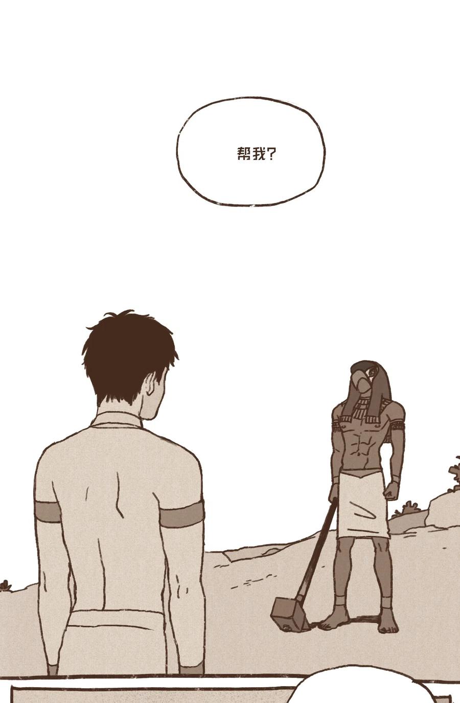 九柱神r19版本漫画,26 换船2图