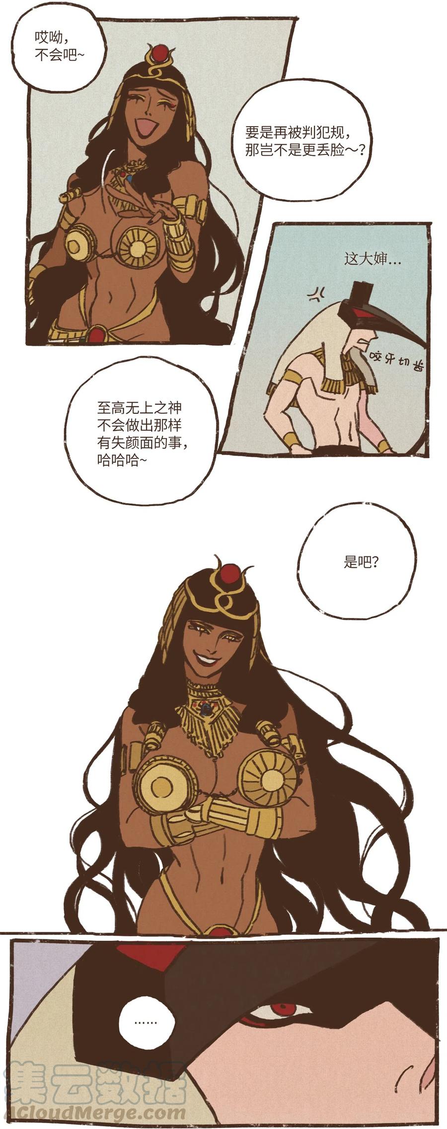 九柱神漫画,25 石船比赛结果落定1图
