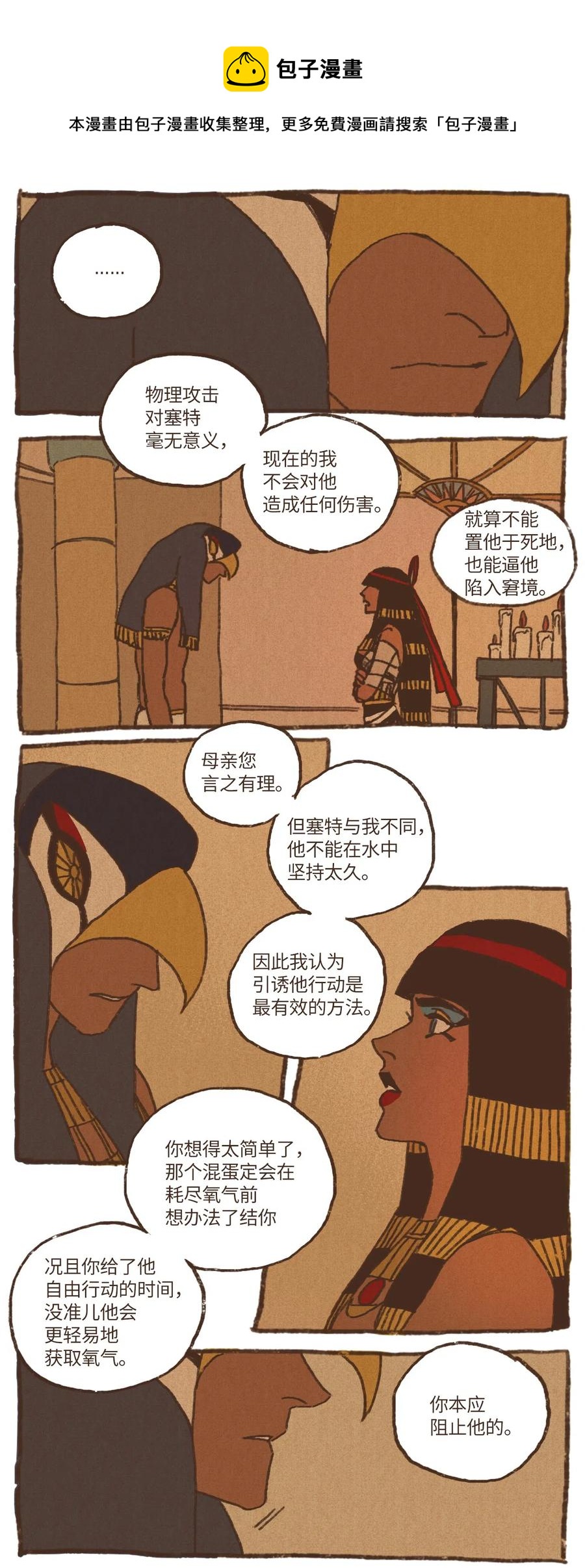 九柱神21话漫画,16 赛後谈话2图