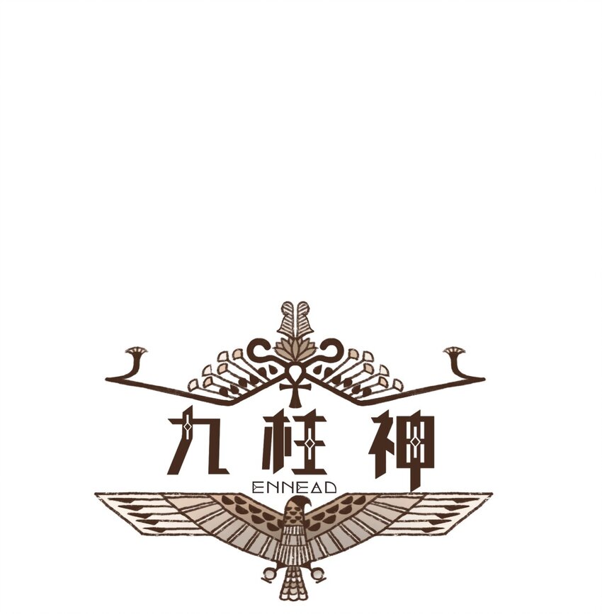九柱神r19版本漫画,03 伊西斯的挑衅2图