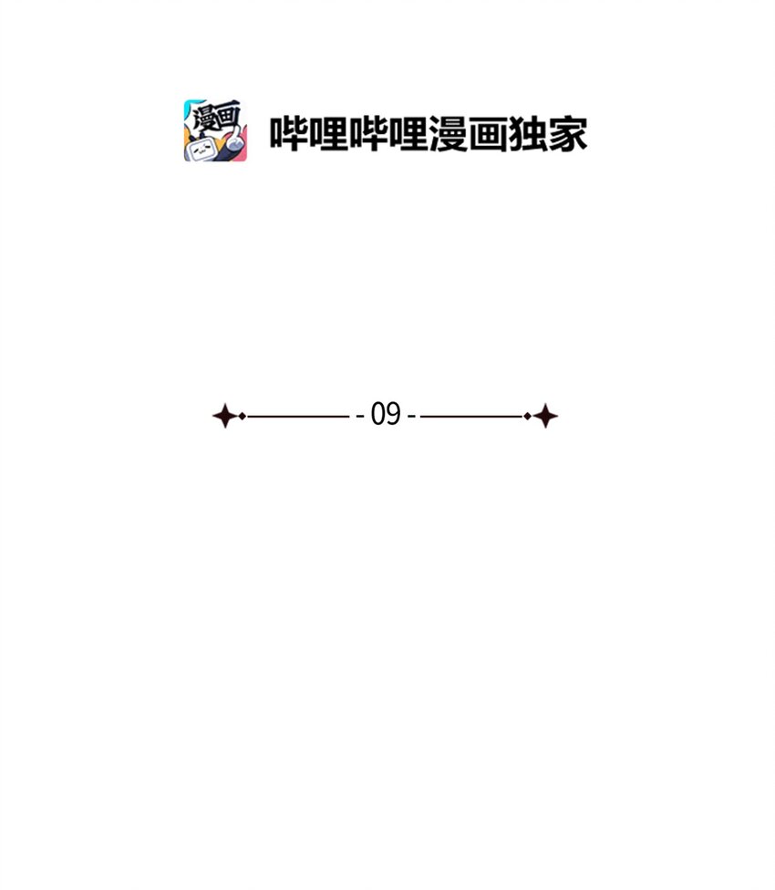 九柱神21话漫画,09 王权之争2图
