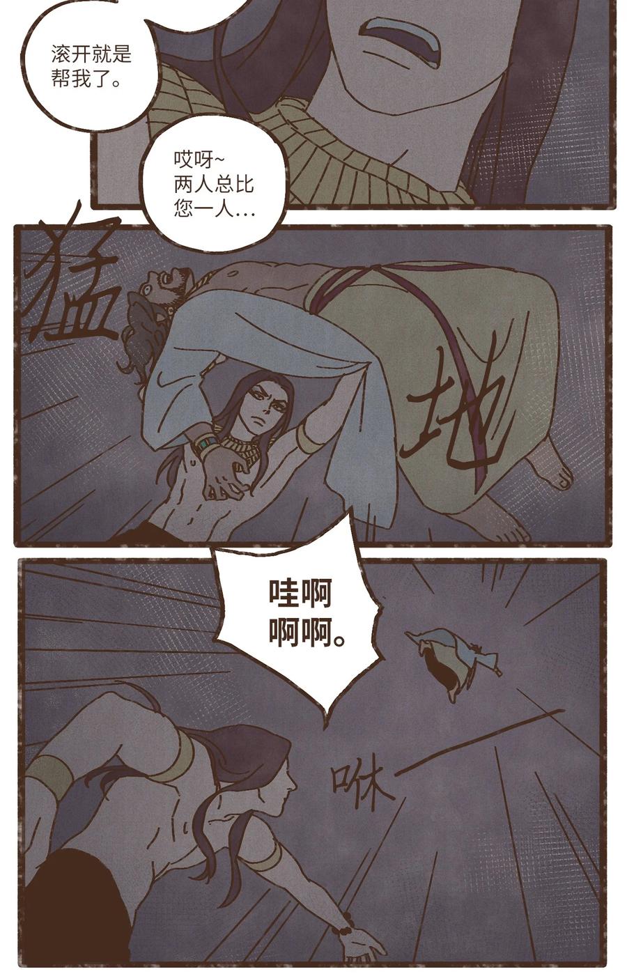 九柱神21话漫画,85 猫咪指甲2图