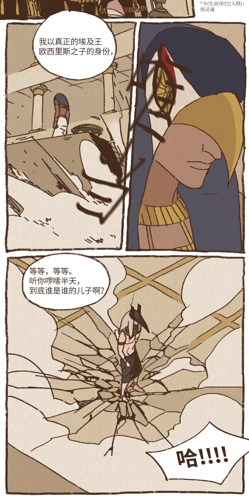 九柱神21话漫画,06 欧西里斯现身2图