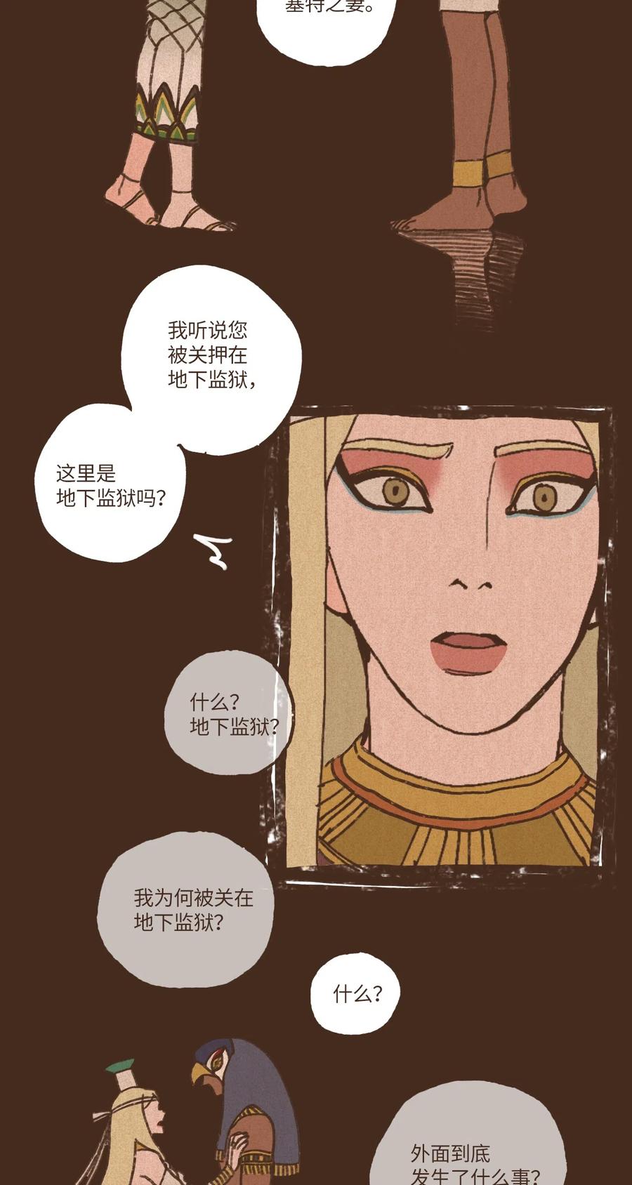 九柱神21话漫画,18 镜中世界2图