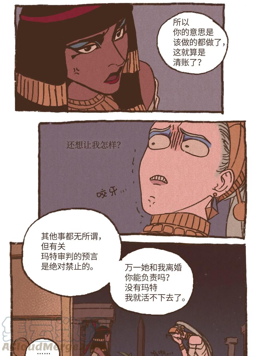 九柱神21话漫画,20 成神线索1图