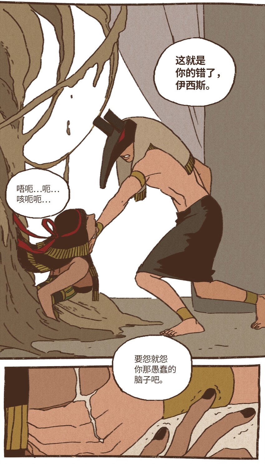 九柱神r19版本漫画,03 伊西斯的挑衅2图