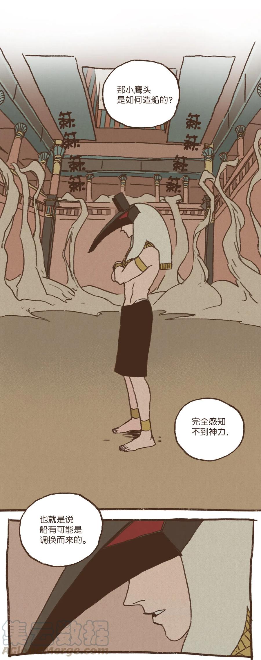 九柱神21话漫画,26 换船1图