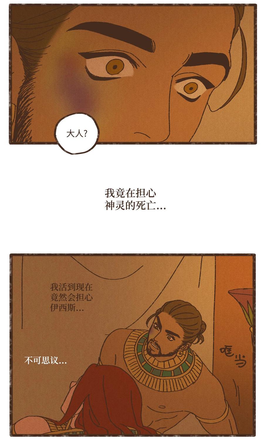 九柱神漫画,90 在眼周画画2图