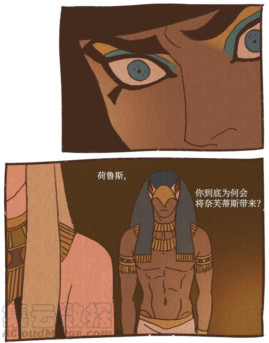 九柱神21话漫画,69 奈芙蒂斯辩护1图