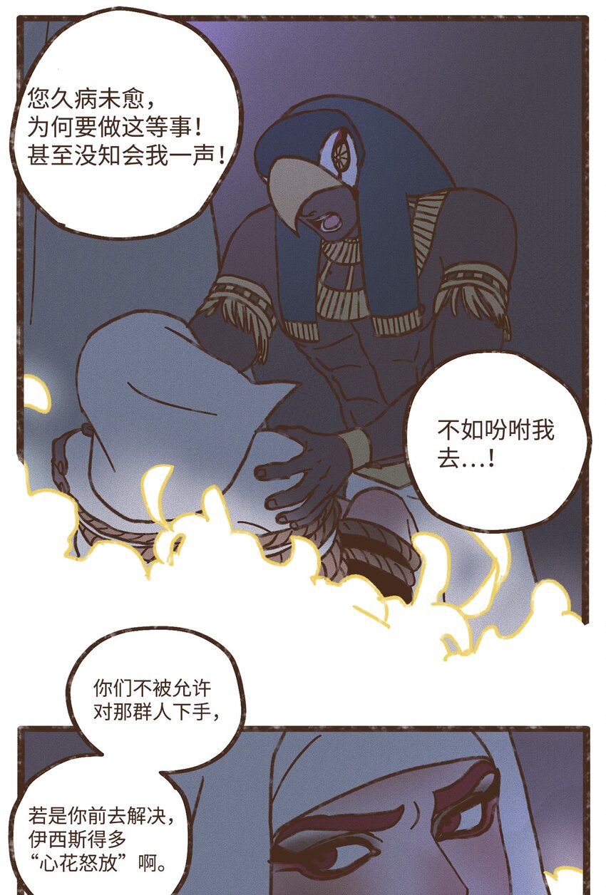 九柱神21话漫画,113 我这是在教训您1图