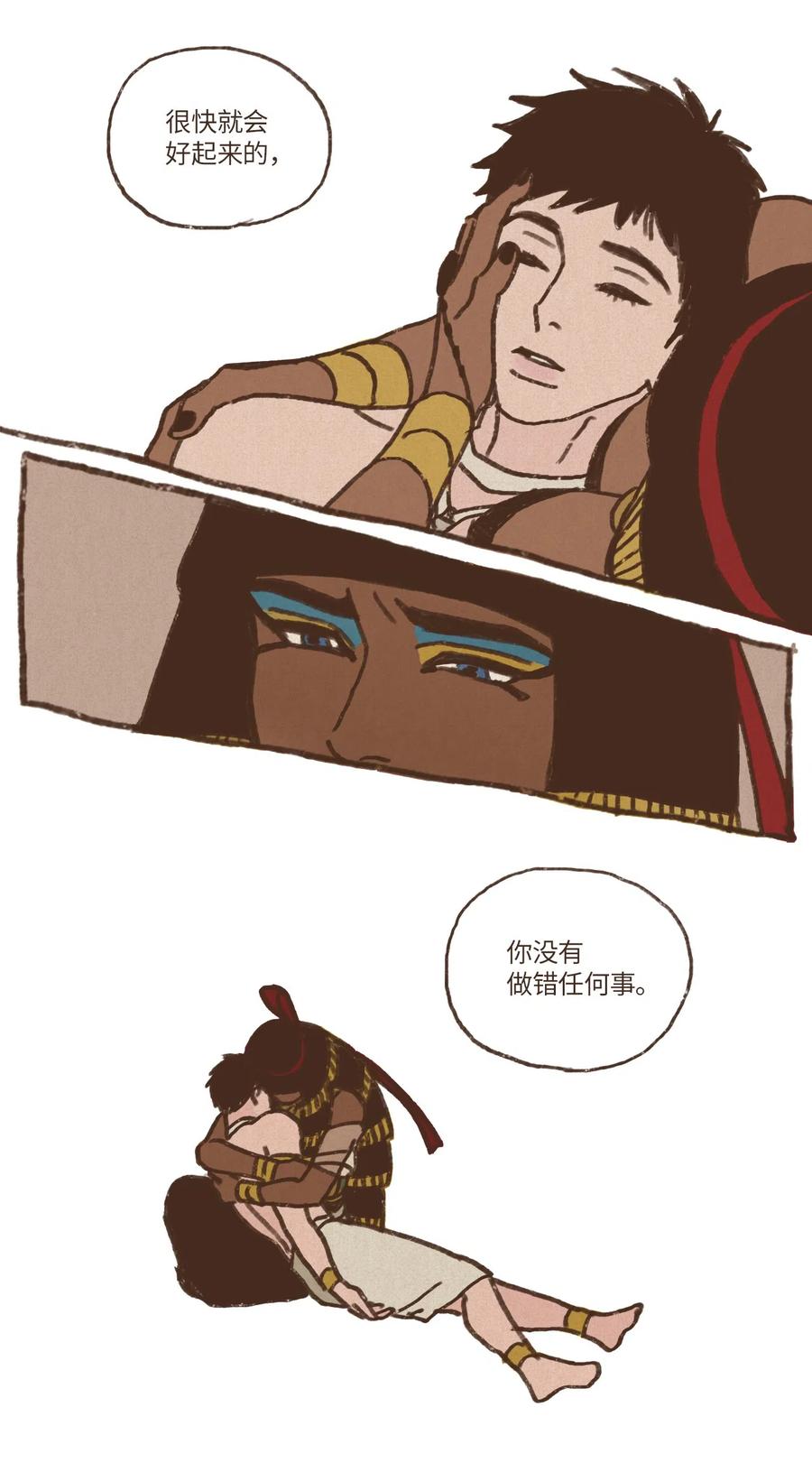 九柱神r19版本漫画,11 哈托尔的礼物2图