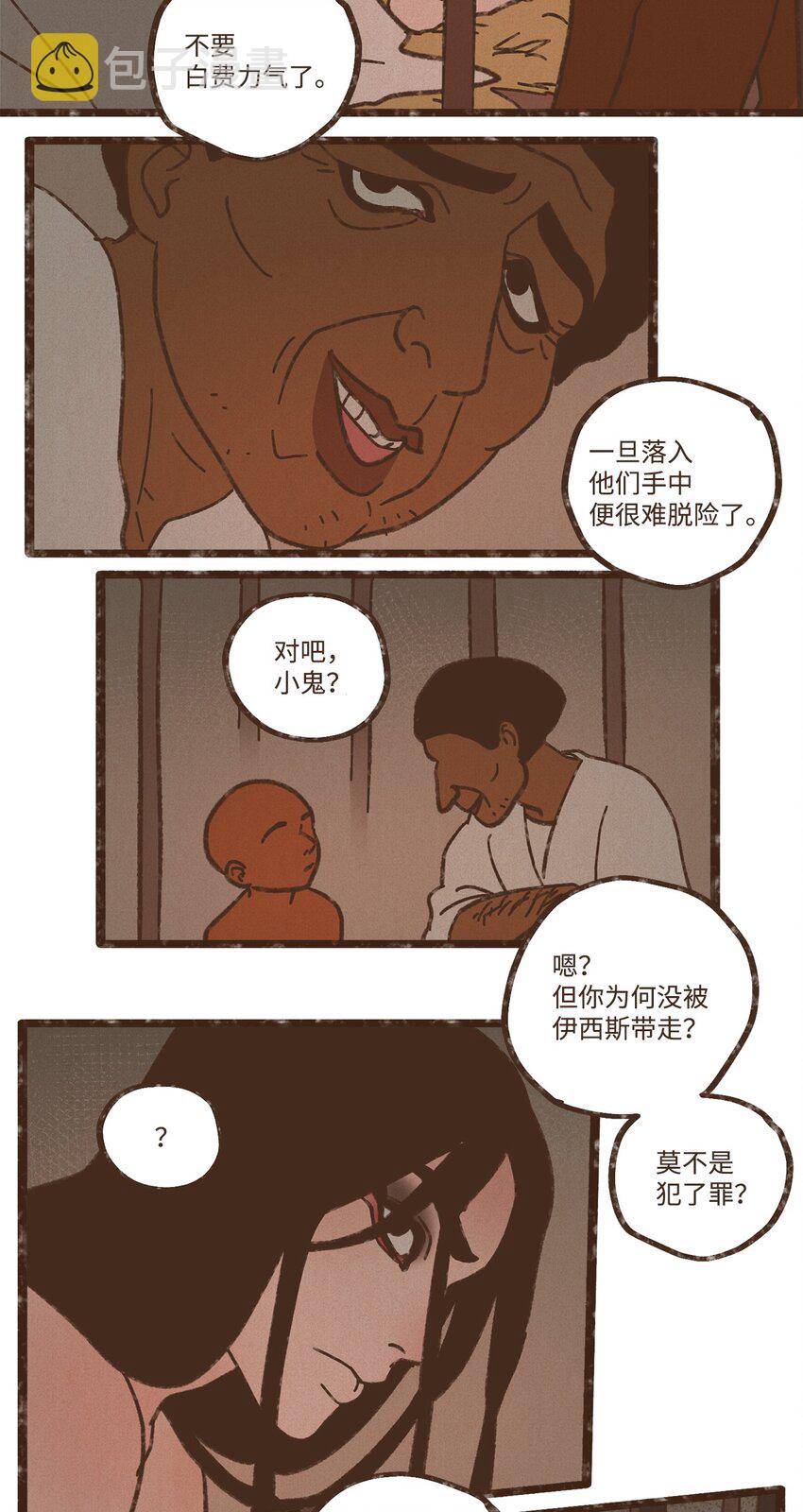 九柱神21话漫画,116 我一定会救你脱险1图