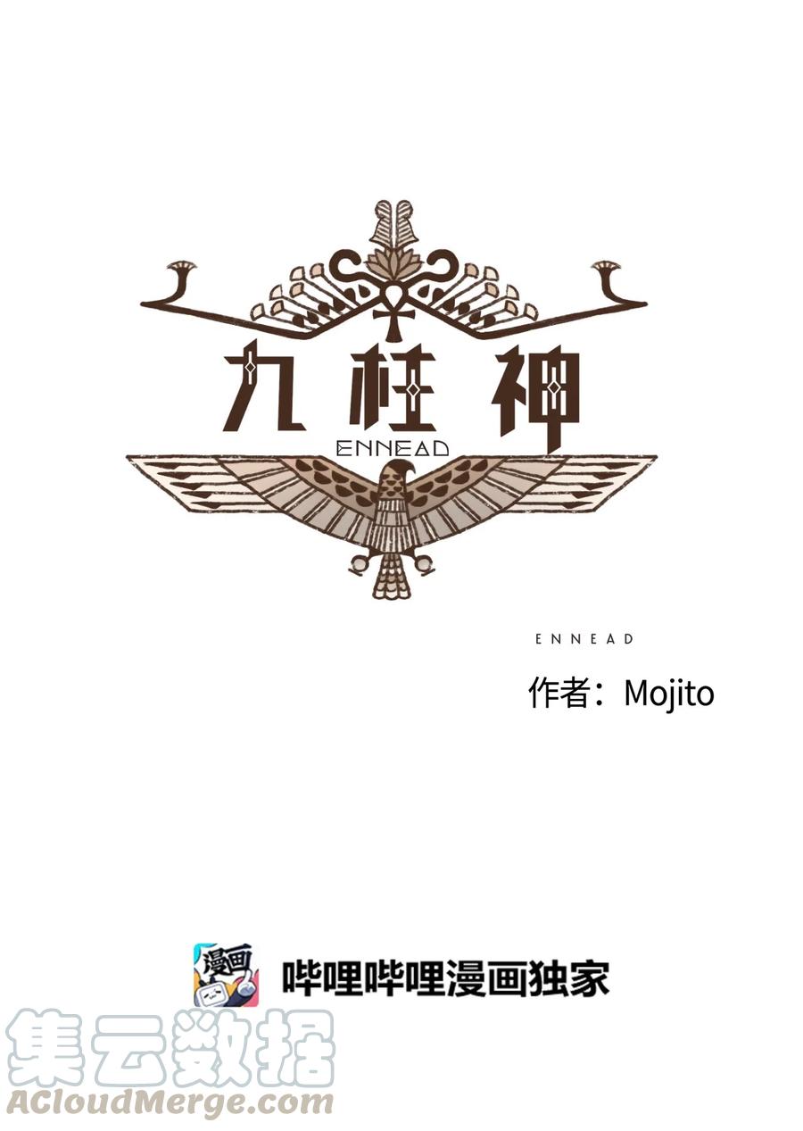 九柱神21话漫画,57 尼罗河泛滥1图