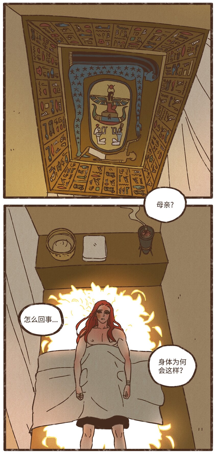 九柱神漫画,109 我用嘴喂您1图