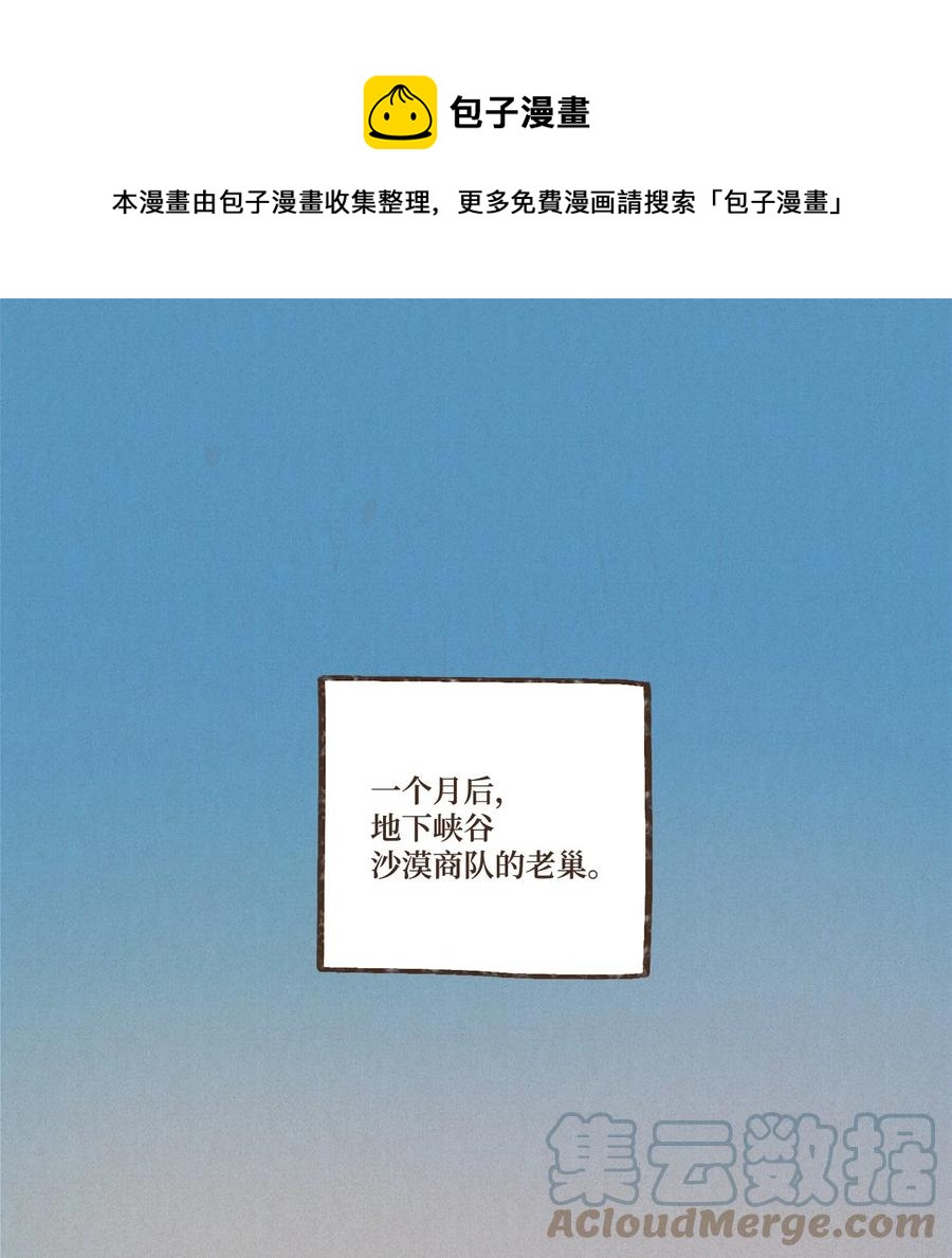 九柱神r19版本漫画,89 伊西斯的神官贡品1图
