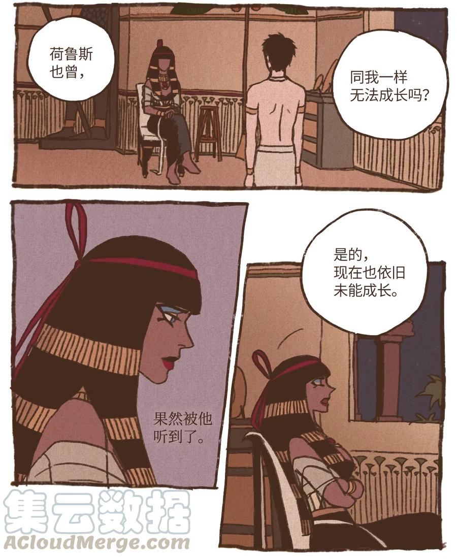 九柱神r19版本漫画,21 第二场比赛1图