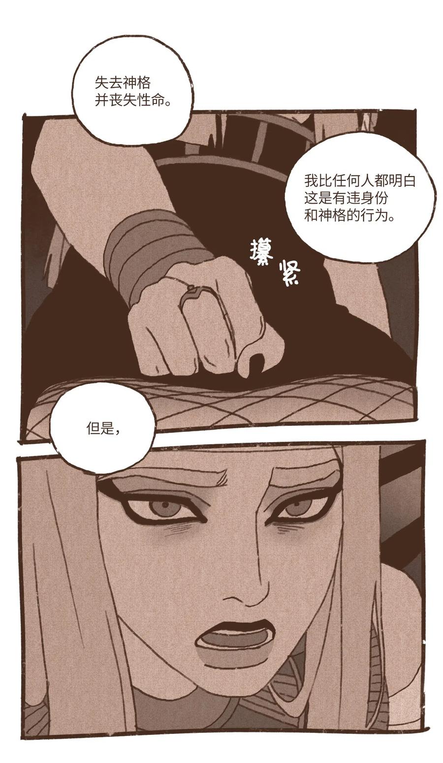 九柱神21话漫画,69 奈芙蒂斯辩护2图