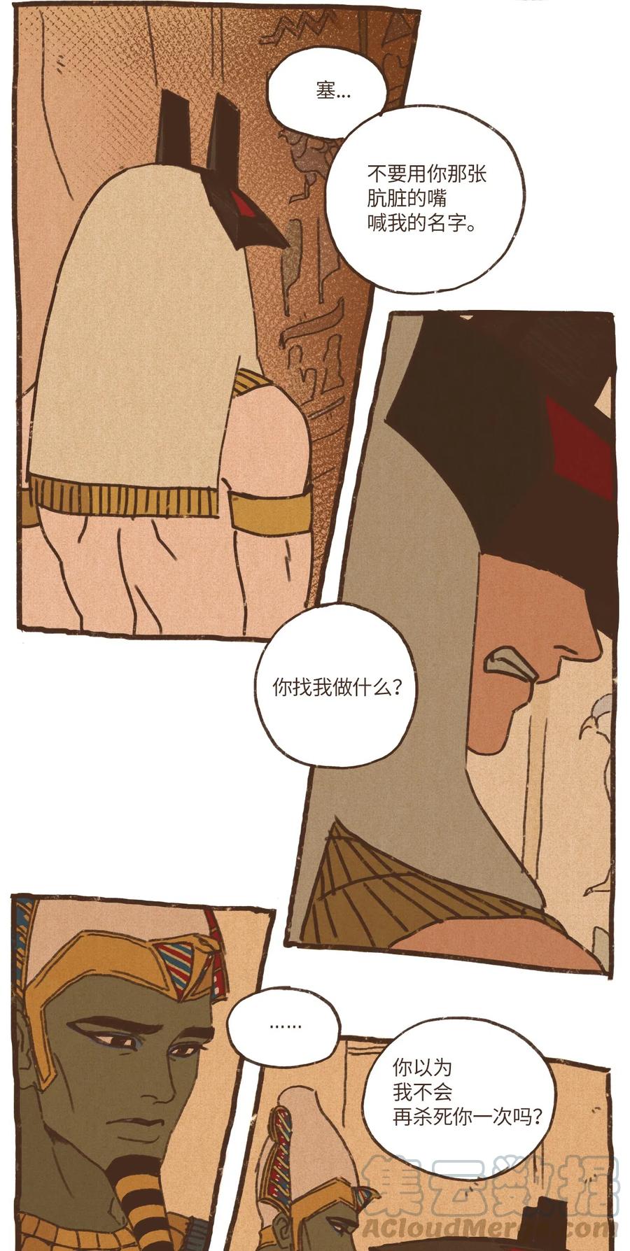 九柱神21话漫画,10 欧西里斯离开1图