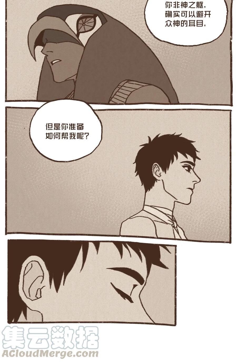 九柱神r19版本漫画,26 换船1图