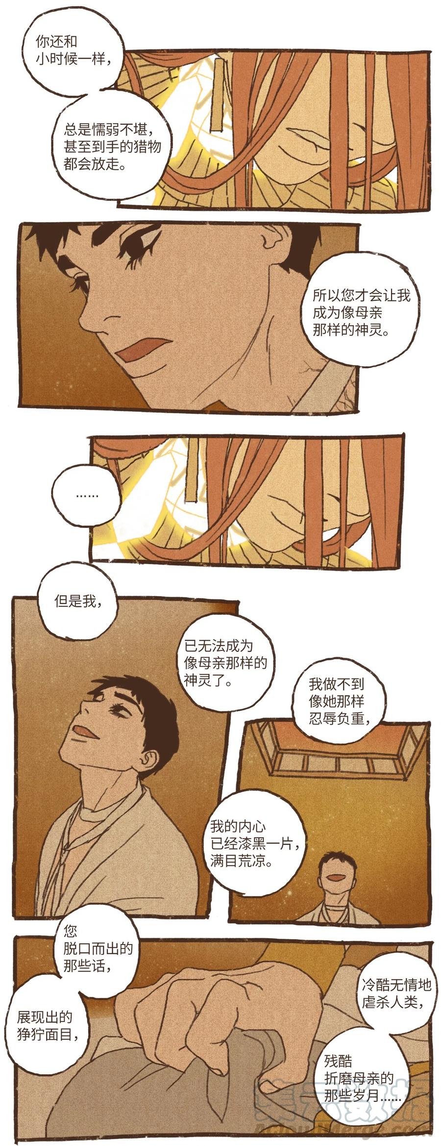 九柱神21话漫画,67 囚禁塞特1图