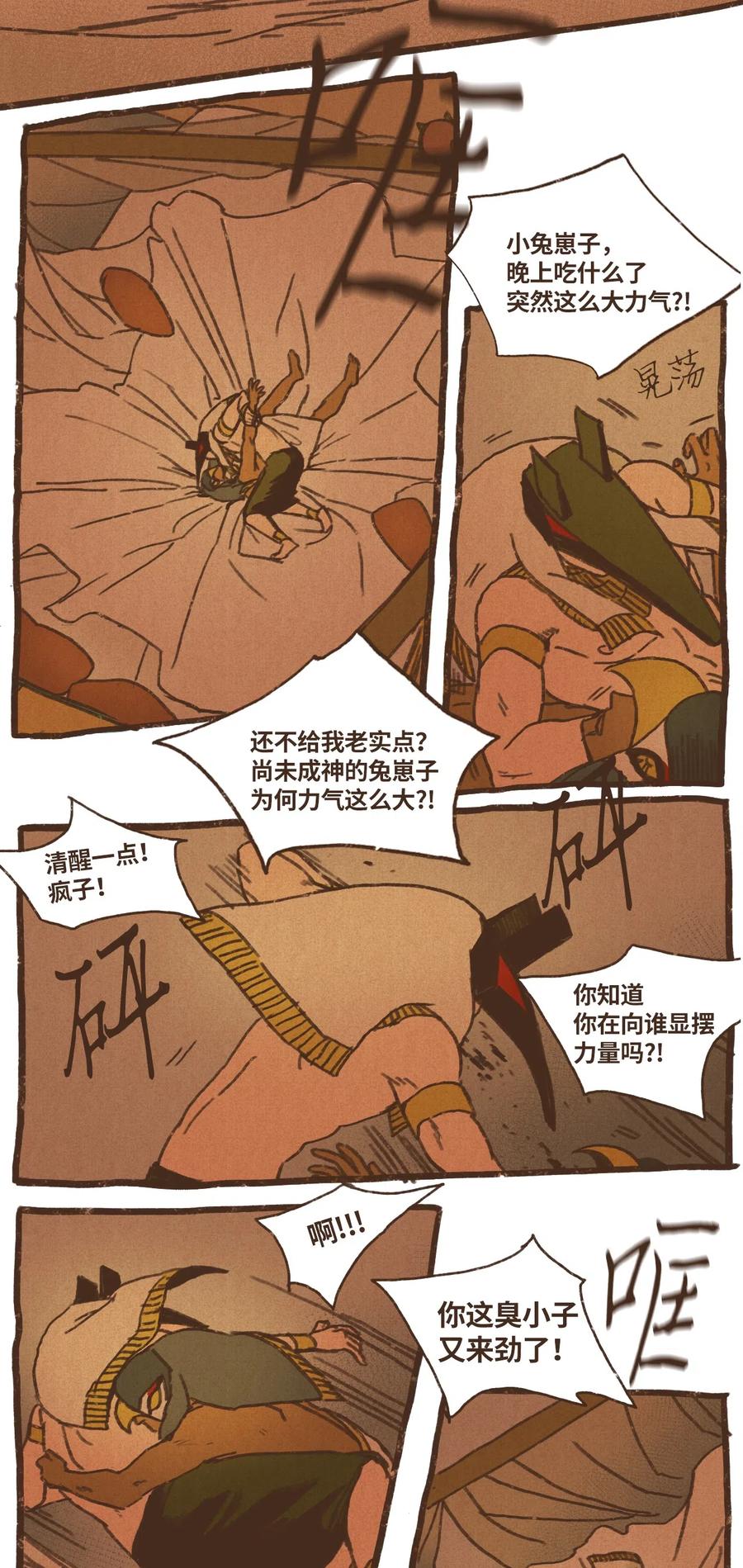 九柱神21话漫画,31 被压制2图
