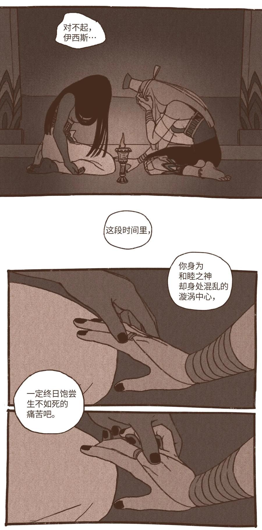 九柱神r19版本漫画,42 塞特妥协2图