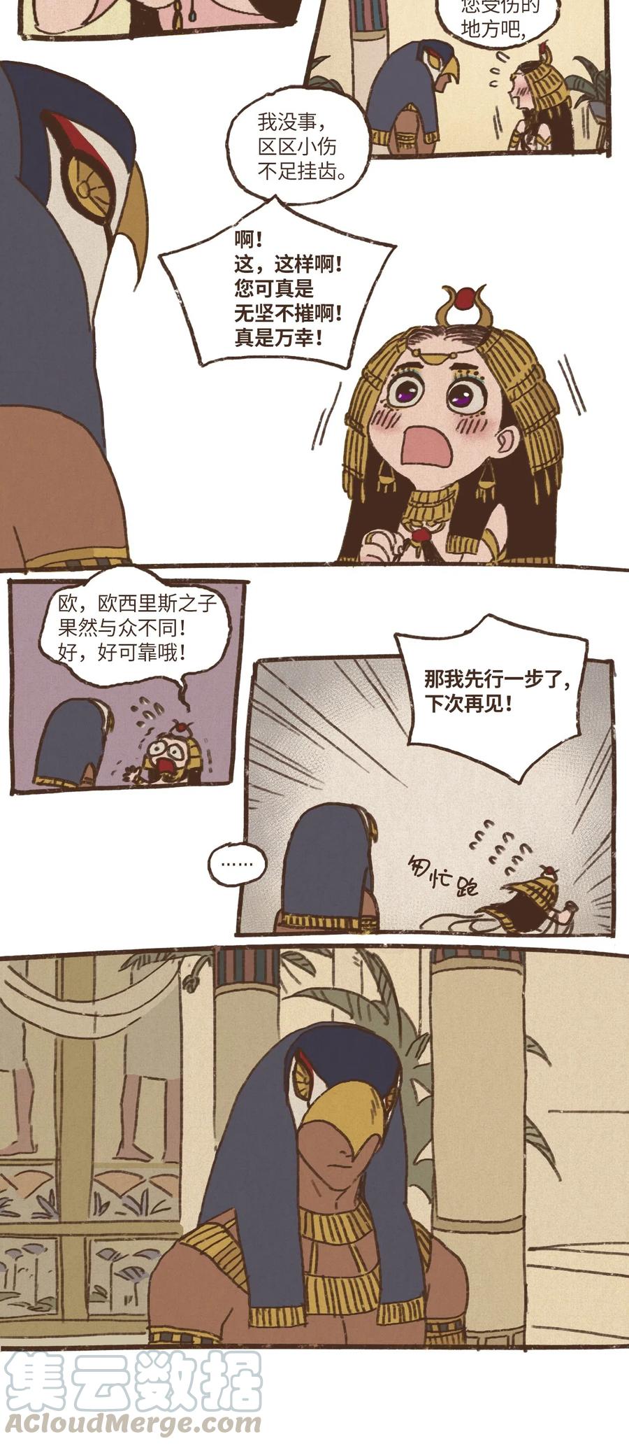 九柱神r19版本漫画,10 欧西里斯离开1图