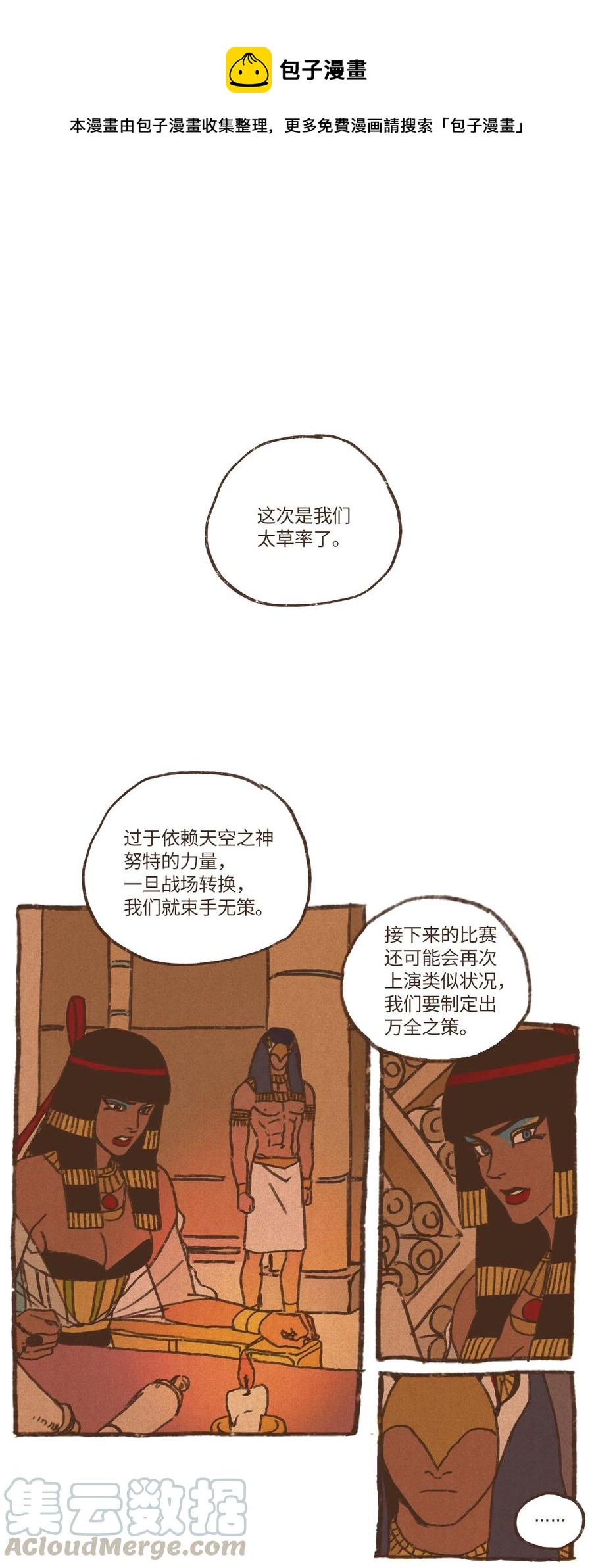 九柱神21话漫画,16 赛後谈话1图