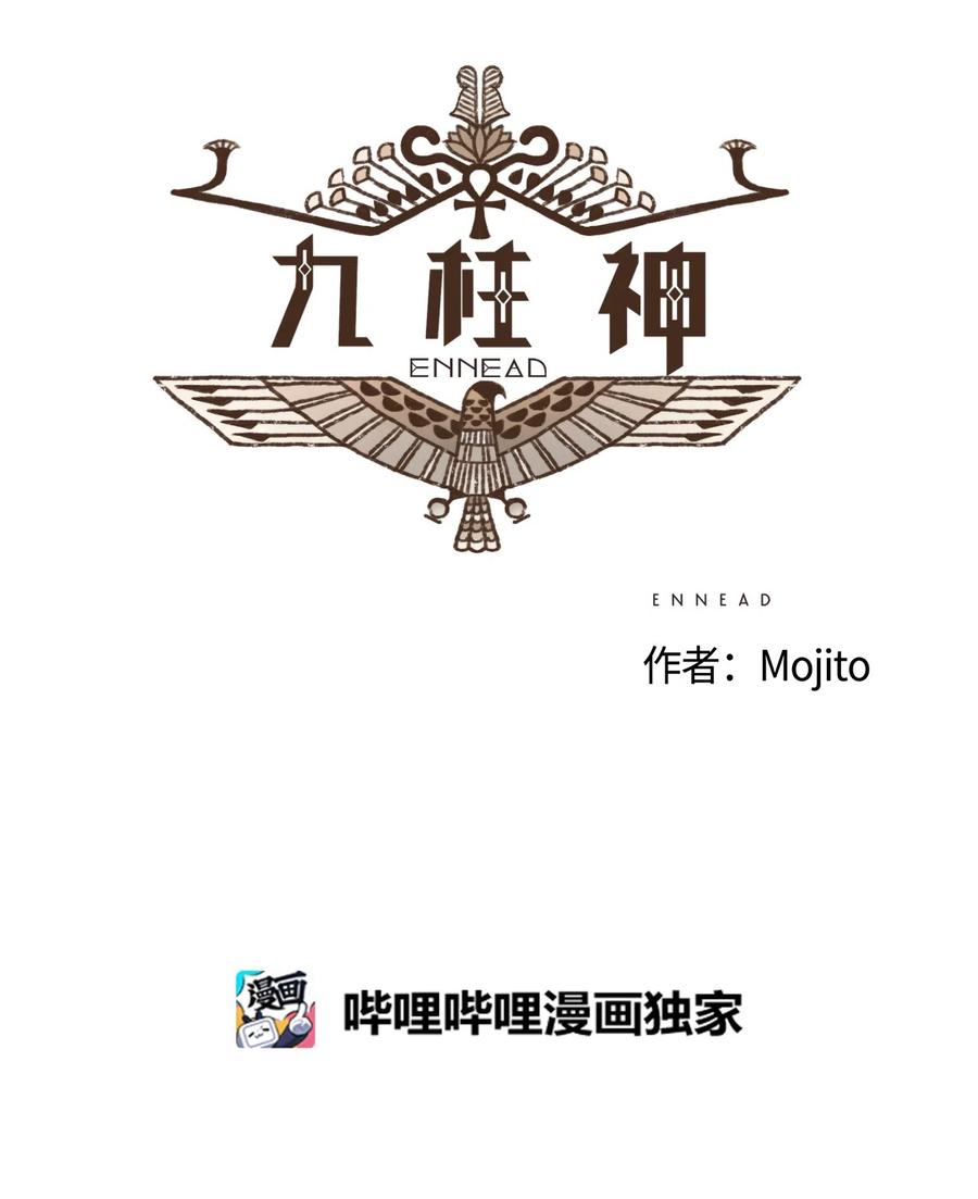 九柱神21话漫画,45 伊西斯最後的慈悲2图