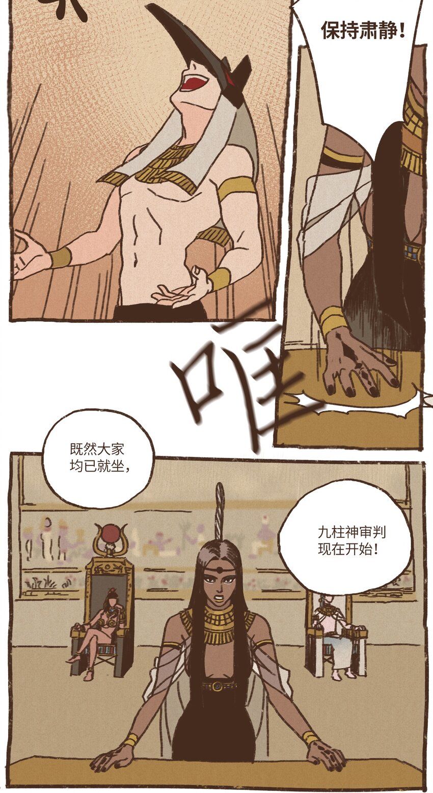 九柱神21话漫画,06 欧西里斯现身2图