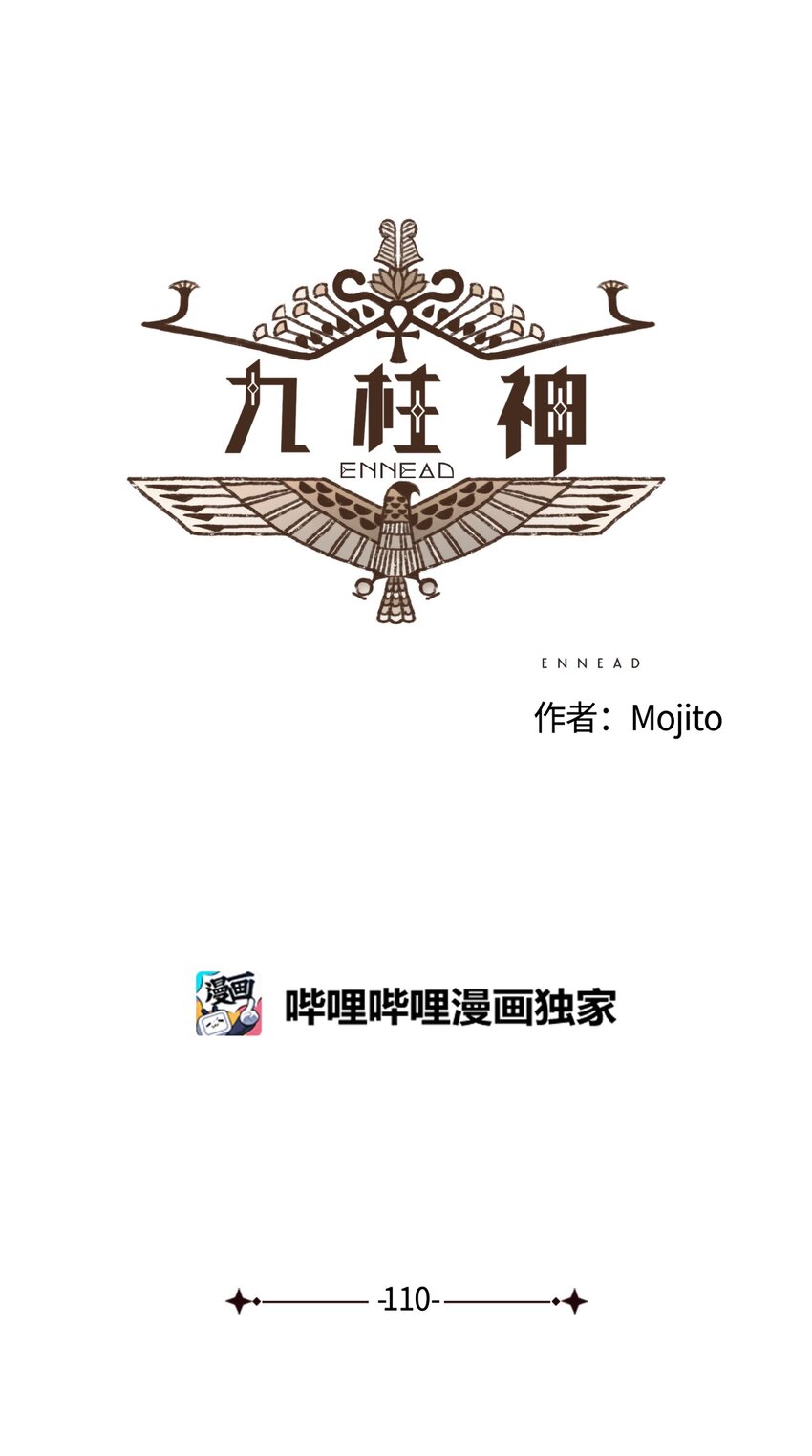九柱神漫画,110 又提起阿努比斯2图
