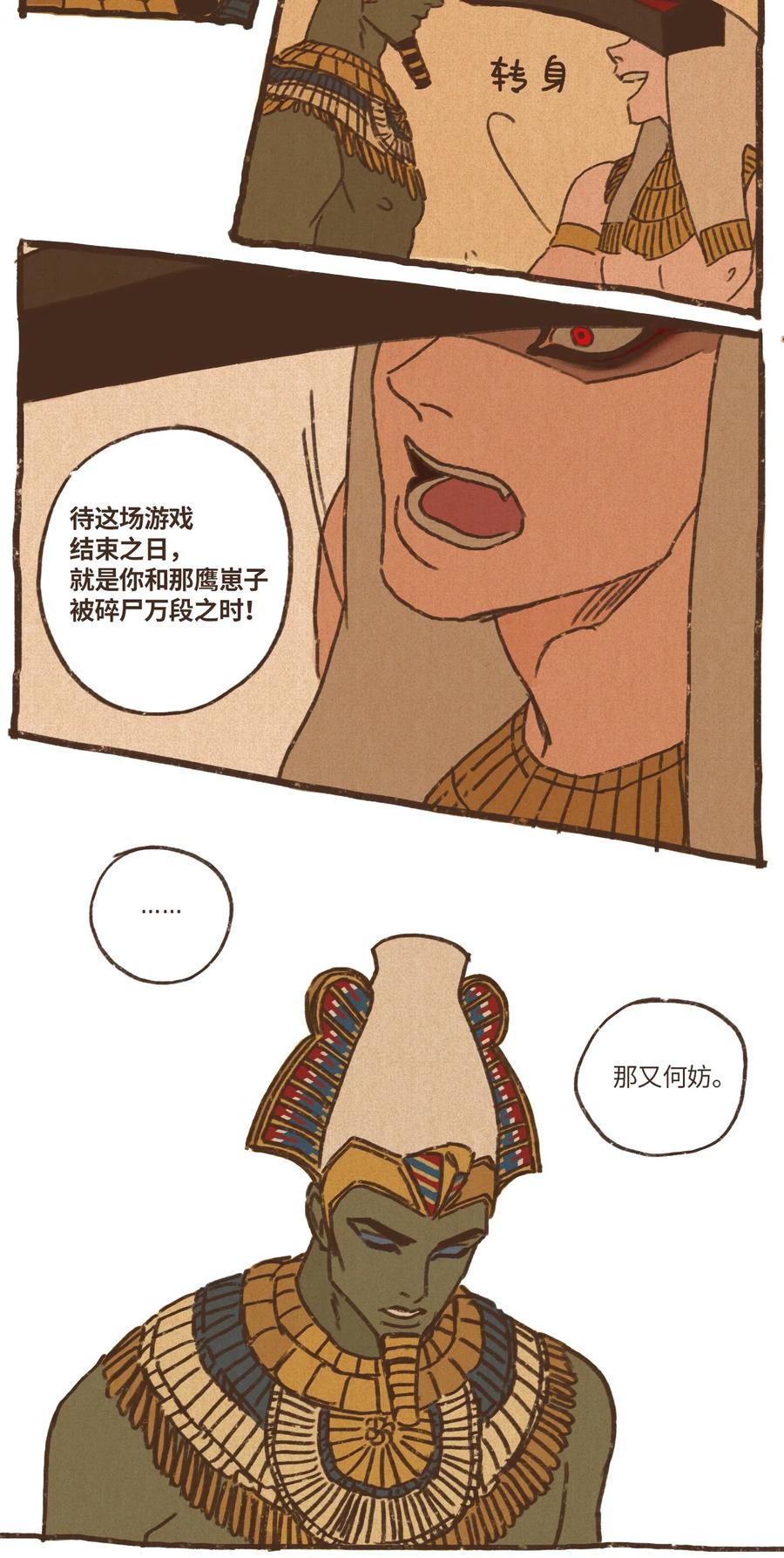 九柱神21话漫画,10 欧西里斯离开2图