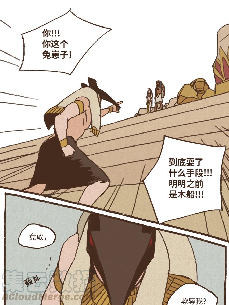 九柱神漫画,25 石船比赛结果落定1图