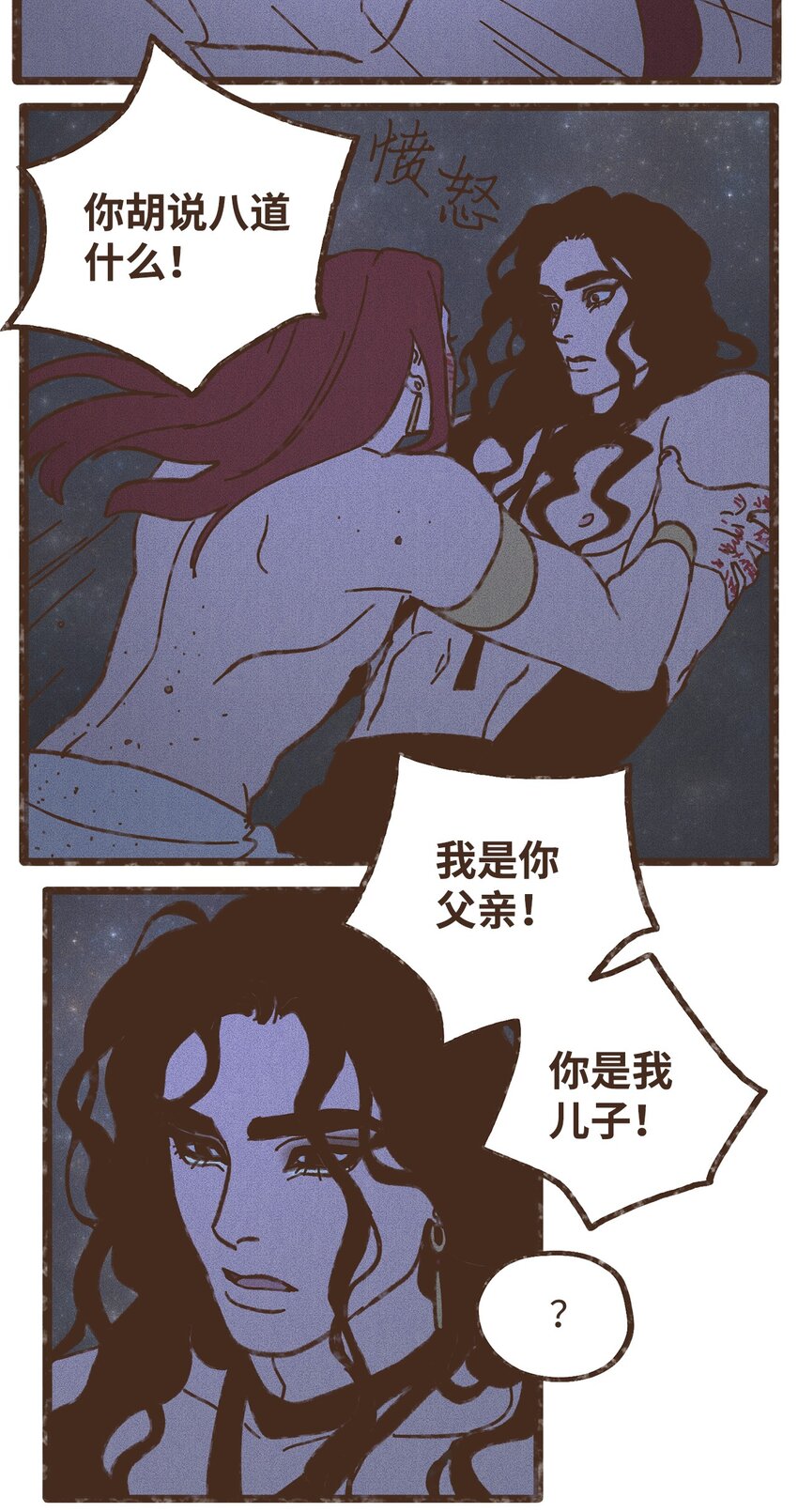 九柱神r19版本漫画,105 初次向兄长问好2图