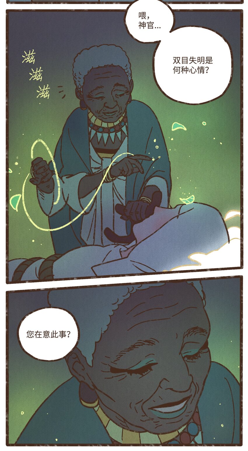 九柱神21话漫画,114 圣痕1图