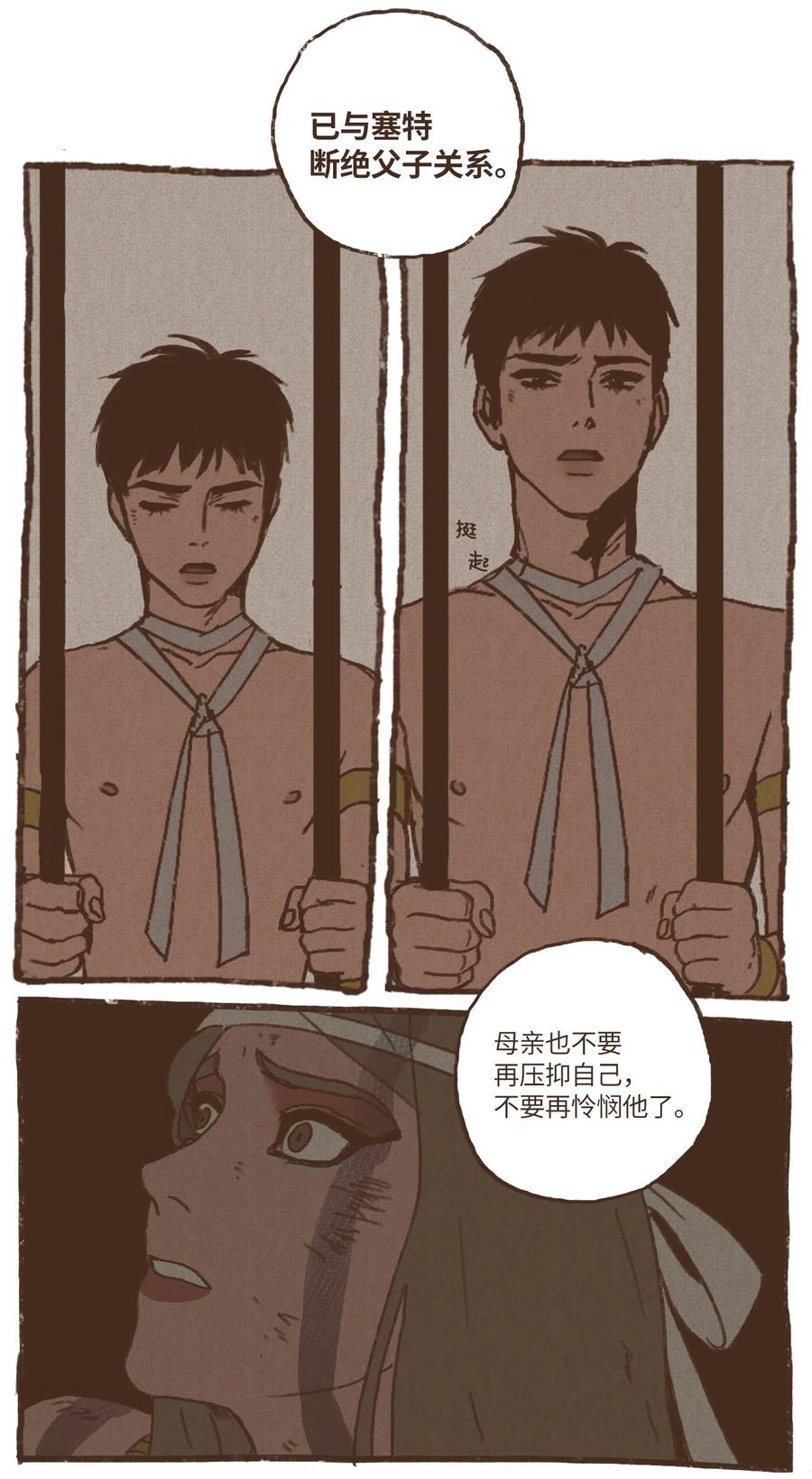 九柱神21话漫画,18 镜中世界2图
