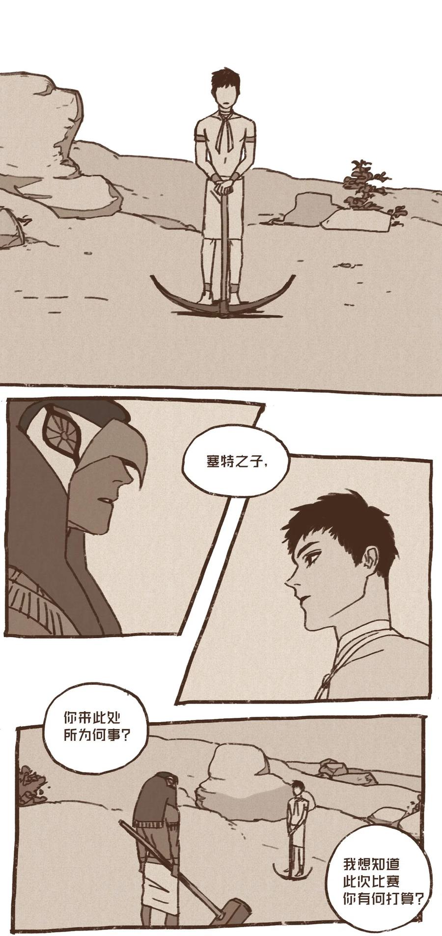 九柱神21话漫画,26 换船2图