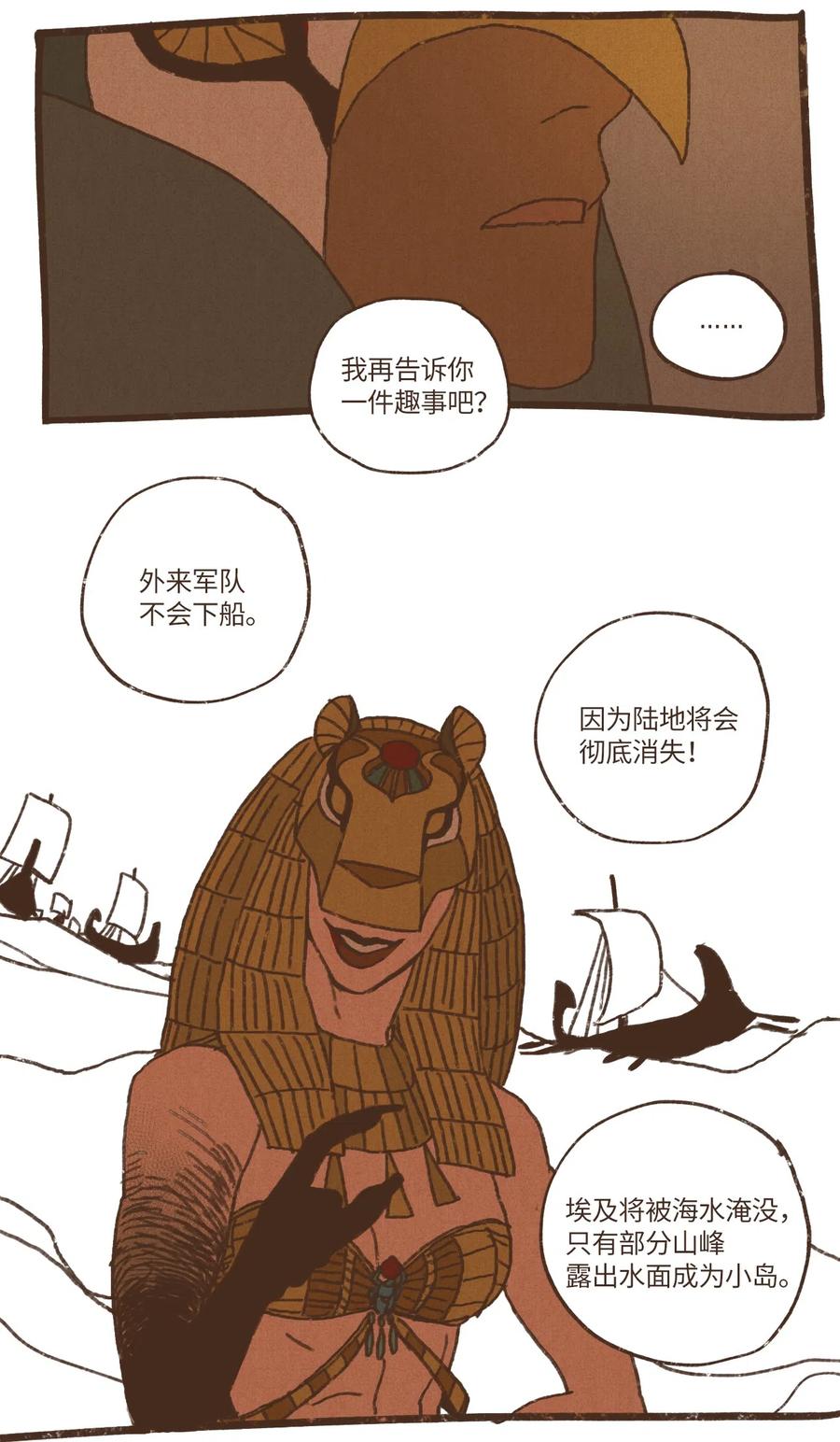 九柱神r19版本漫画,45 伊西斯最後的慈悲2图